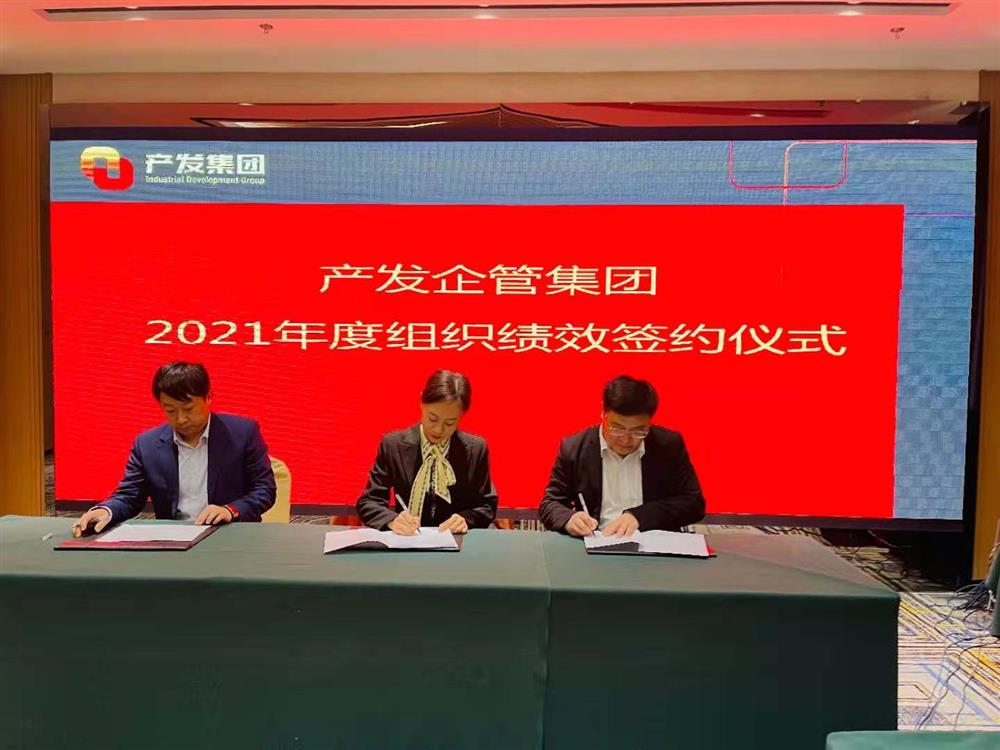 產(chǎn)發(fā)企管集團(tuán)召開(kāi)2021年度工作會(huì)議 暨“改革、創(chuàng)新、發(fā)展”主題沙龍
