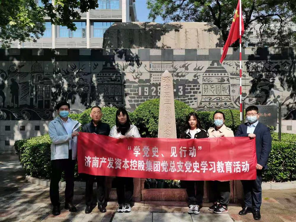 資本集團(tuán)黨總支組織五一勞動(dòng)節(jié) “學(xué)黨史、見(jiàn)行動(dòng)”主題黨日活動(dòng)