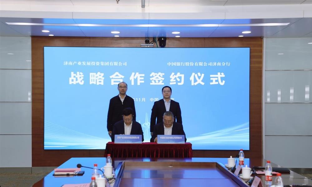 銀企攜手 聚力共贏(yíng)！產(chǎn)發(fā)集團(tuán)與中國(guó)銀行濟(jì)南分行簽署戰(zhàn)略合作協(xié)議